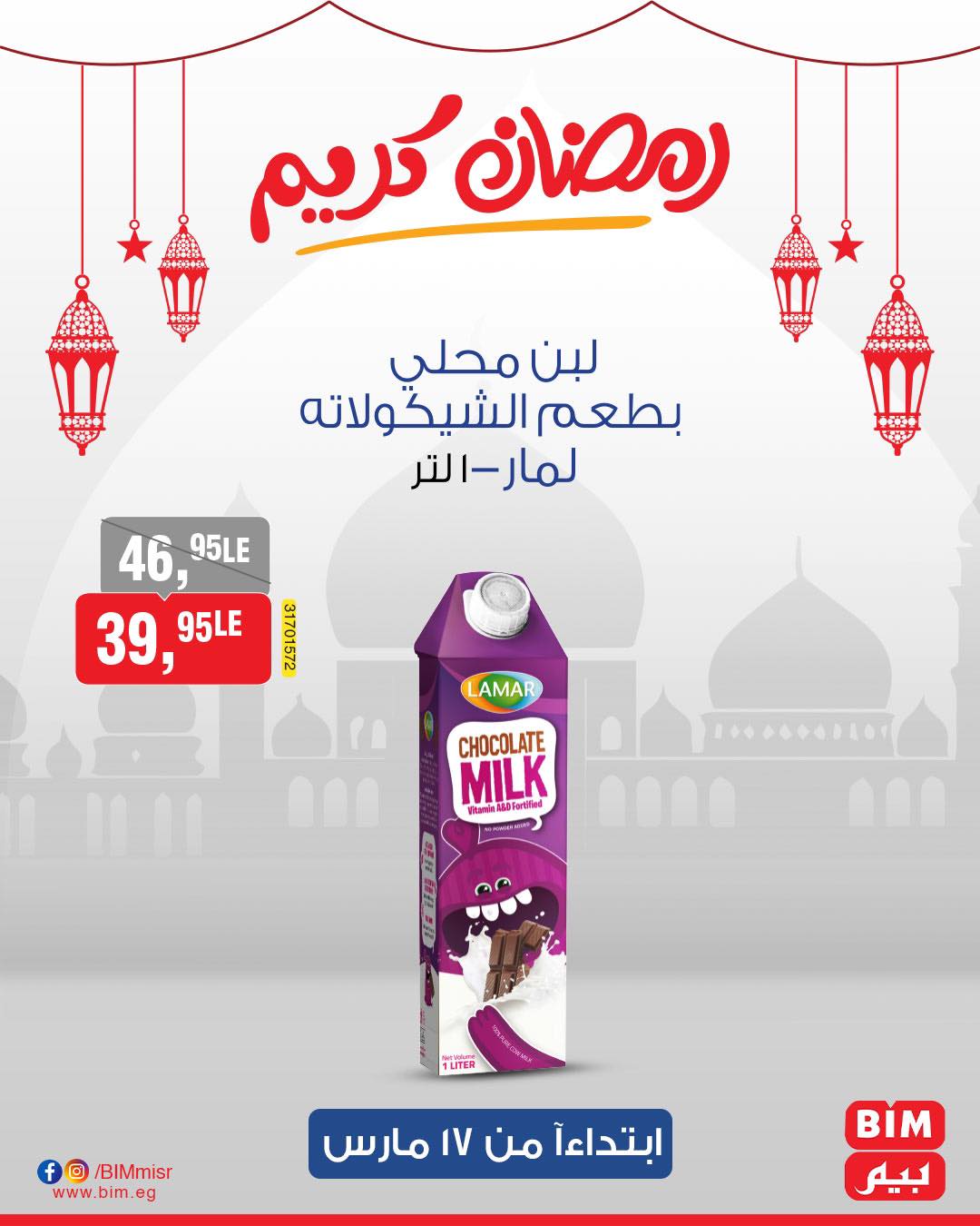 bim offers from 17mar to 17mar 2025 عروض بيم من 17 مارس حتى 17 مارس 2025 صفحة رقم 31